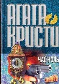 Агата Кристи - Час Ноль