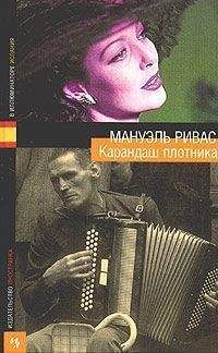 Мануэль Ривас - Один где-то там