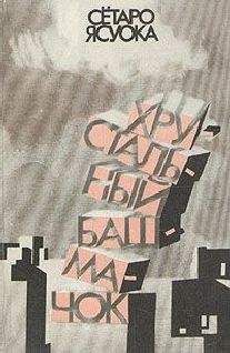 Сётаро Ясуока - Ночной прибой