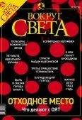 Вокруг Света - Журнал «Вокруг Света» №7 за 2003 год