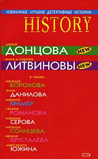 Дарья Донцова - Моя незнакомая подруга