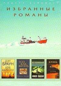 Стив Гамильтон - Кровь неба (в сокращении)