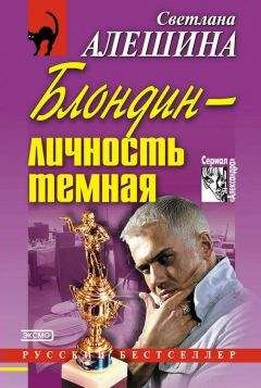 Светлана Алешина - То ли еще будет