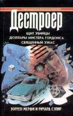 Уоррен Мерфи - Щит убийцы