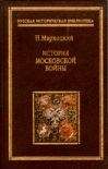 Елена Муравьева - «Грязная» слава Грозного царя