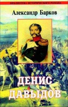 Александр Барков - Сквозь дым летучий