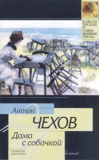Антон Чехов - Невеста