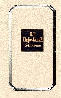 Василий Нарежный - Бурсак