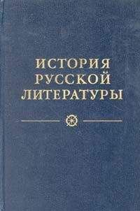 Коллектив Авторов - Литература конца XIX – начала XX века