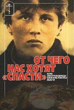 Игумен N - От чего нас хотят «спасти» НЛО, экстрасенсы, оккультисты, маги