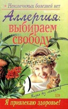 Севастьян Пигалев - Аллергия: выбираем свободу