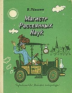 Владимир Левшин - В поисках похищенной марки