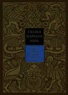 Константин Поздняков - Сказки народов Африки, Австралии и Океании