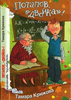 Тамара Крюкова - Потапов, «двойка»!