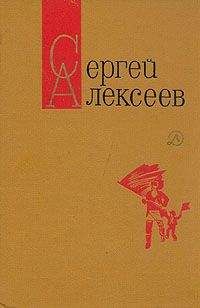 Сергей Алексеев - Секретная просьба (Повести и рассказы)