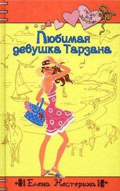 Елена Нестерина - Любимая девушка Тарзана
