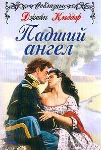 Джейн Киддер - Падший Ангел