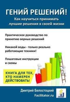 Дмитрий Белостоцкий - Гений решений!