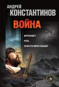 Борис Подопригора - Война: Журналист. Рота. Если кто меня слышит (сборник)