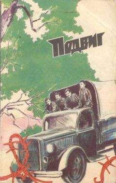 Душан Калич - Подвиг (Приложение к журналу "Сельская молодежь"), т.6, 1985 г.