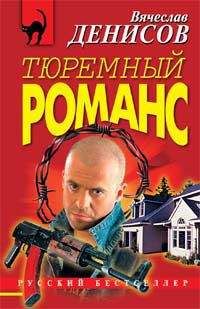 Вячеслав Денисов - Иди и умри