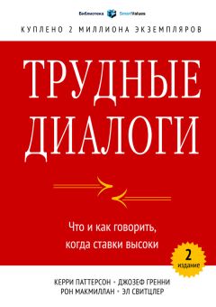 Керри Свитцлер - Трудные диалоги