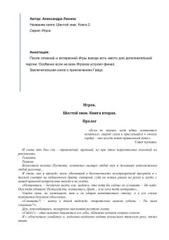Unknown - Lisina_Igrok_Shestoj_Znak_2