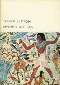 Эпосы, легенды и сказания - Эпос о Гильгамеше