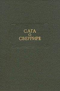 Скандинавские саги - Сага о Сверрире