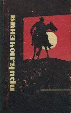 Георгий Шилин - Приключения 1968