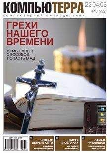 Журнал Компьютерра - Журнал "Компьютерра" N732