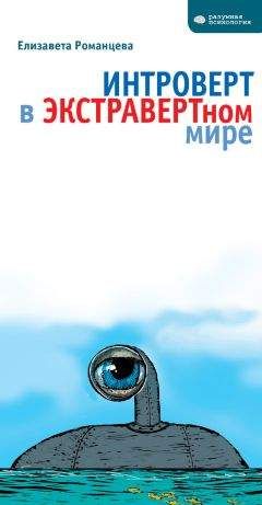 Елизавета Романцева - Интроверт в экстравертном мире