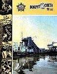 Вокруг Света - Журнал «Вокруг Света» №11 за 1983 год