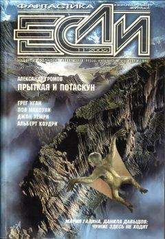 Журнал «Если» - «Если», 2006 № 11