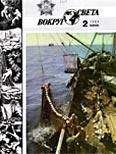 Вокруг Света - Журнал «Вокруг Света» №02 за 1986 год