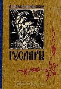 Аркадий Крупняков - Вольные города