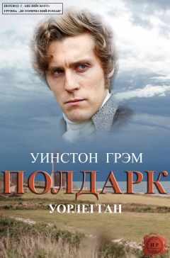 Уинстон Грэм - Уорлегган