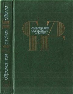 Карен Бликсен - Современная датская новелла