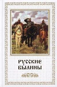 Unknown - Русские былины
