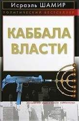 Исраэль - КАББАЛА ВЛАСТИ