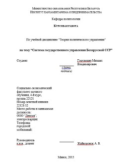 Курсовая работа 