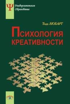 Ф. Зенасни - Психология креативности