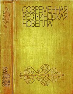 У. Артур - Современная вест-индская новелла