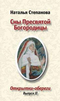 Наталья степанова сон от беды. 290692. Наталья степанова сон от беды фото. Наталья степанова сон от беды-290692. картинка Наталья степанова сон от беды. картинка 290692. Ой вы, кровные ссоры и раздоры,Сплетни и пустые оговоры,Взгляды злые и пригляды косые,Посулы и угрозы лихие,Будьте вы в горы, в пещеры,Туда, куда люди не забредают,Звери не забегают, змеи не заползают,Птицы не долетают.Там вам, ссорам, жить, там вам, раздорам, быть.С пещерами, с камнями сживайтесь,А от рабов Божьих (имена) отцепляйтесь.Как Господь Бог никогда со Своей Матушкой МариейНе враждовал, против Нее не говорилИ рук против Нее не поднимал,В мире и согласии бывал,Так бы и мы, рабы Божьи (имена), жили, дружили,О своей вражде на веки веков забыли.Будьте, мои слова, крепкие, к делу моему лепкие.А кто против моего дела задумает,Лихо помыслит, дико поделает,Тому соль в глаза, дрезвы на язык.Ключ, замок, на мое слово Богородицын оберег.Во имя Отца и Сына и Святого Духа.Ныне и присно и во веки веков.Аминь.
