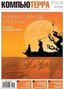 Журнал Компьютерра - Журнал "Компьютерра" N745