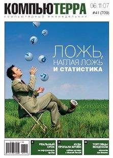 Компьютерра - Журнал "Компьютерра" №709