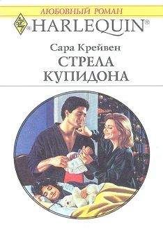 Сара Крейвен - Стрела Купидона