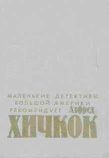 Генри Слезар - Неприятности с Рут