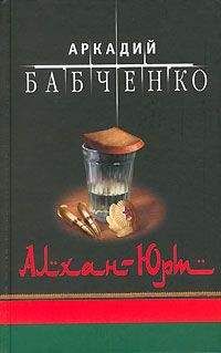 Аркадий Бабченко - Военно-полевой обман