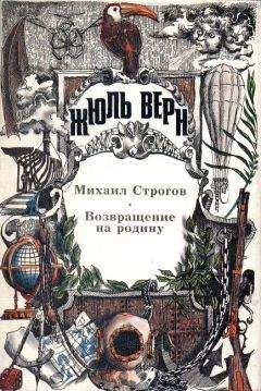 А. Москвин - Фантазии в историко-географическом пространстве